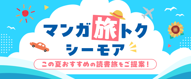 旅トクシーモア
