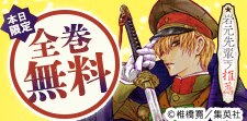 岩元先輩ノ推薦 全巻無料