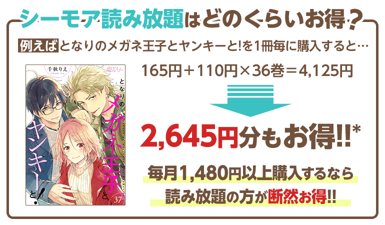 シーモア読み放題はどのくらいお得？