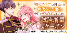 「姉のスペア」と呼ばれた身代わり人生は