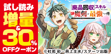 「『廃品回収』スキルで手に入れた～」