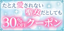 「たとえ愛されない聖女だとしても」