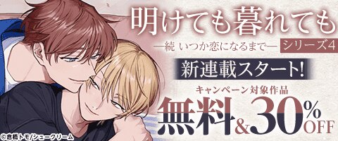 BL（ボーイズラブ）｜漫画多すぎ！業界最大級のコミックシーモア