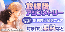新刊先行配信フェア