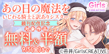 『あの日の魔法を』続刊配信記念
