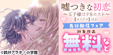 8月30日開始先行配信記念キャンペーン（シーモア限定）