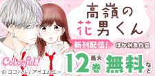 Colorful!新刊配信フェア☆