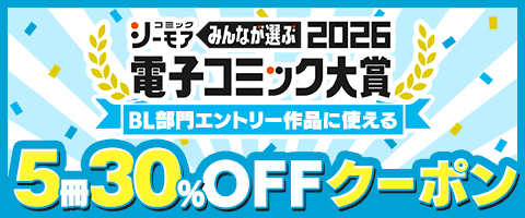 電コミ2026BL部門の作品に使える！