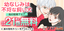 大胆な年下男子に迫られる新作!