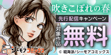 『吹きこぼれの春』などの新刊先行配信