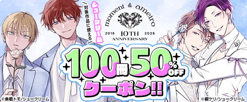 100冊50％OFFクーポン