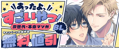 あったよ、すごいやつ！BL編