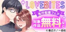 LOVEBITES先行配信フェア