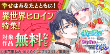 幸せはあなたとともに！異世界ヒロイン特集！