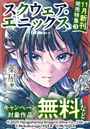 スクウェア・エニックス　11月新刊発売特集(3)