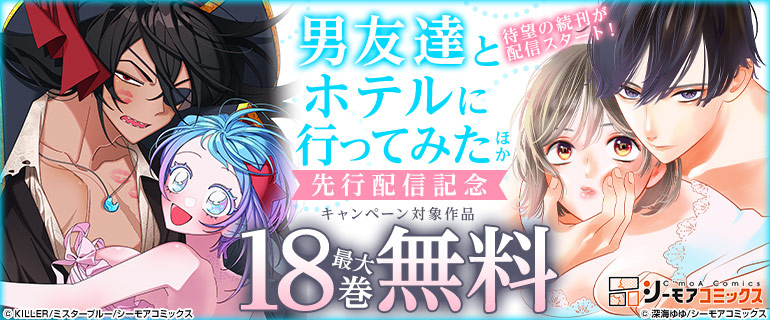 『男友達とホテルに行ってみた』ほか 先行配信記念
