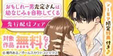 「おもしれー男 光定さんは幼なじみを自称してくる」先行配信