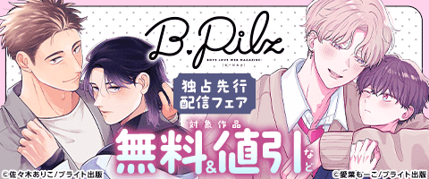 BL(ボーイズラブ)先行新刊一覧｜漫画（まんが）・電子書籍のコミック