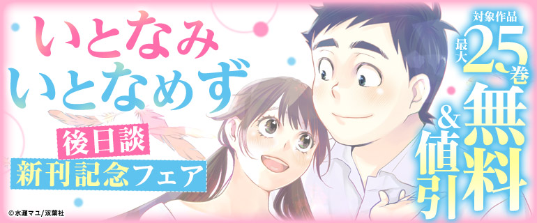 『いとなみいとなめず』後日談新刊記念