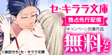 『絶倫エリート後輩との恋はワンナイトから!?』独占先行配信