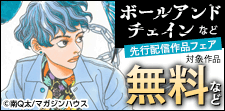 「ボールアンドチェイン」など先行配信フェア【★★★】