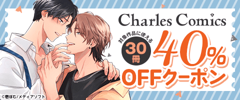 30冊40％OFFクーポン