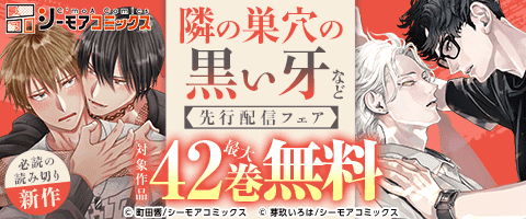 BL（ボーイズラブ）｜漫画多すぎ！業界最大級のコミックシーモア