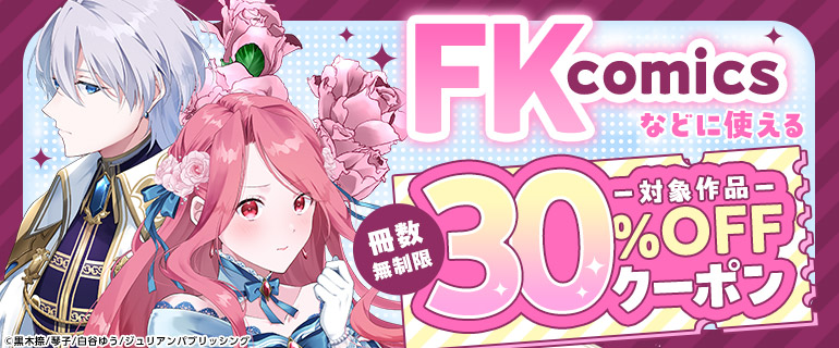 ジュリアンパブリッシング 冊数無制限30%OFF クーポン