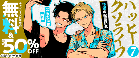 BL（ボーイズラブ）｜漫画多すぎ！業界最大級のコミックシーモア