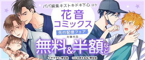 BL（ボーイズラブ）｜漫画多すぎ！業界最大級のコミックシーモア