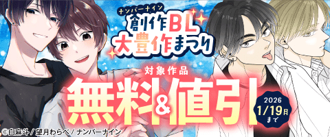 BL（ボーイズラブ）｜漫画多すぎ！業界最大級のコミックシーモア