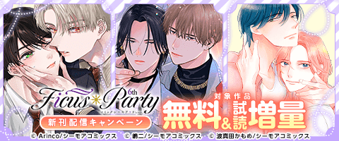 BL（ボーイズラブ）｜漫画多すぎ！業界最大級のコミックシーモア