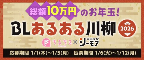 BL（ボーイズラブ）｜漫画多すぎ！業界最大級のコミックシーモア