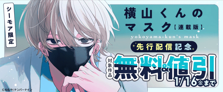 BL（ボーイズラブ）｜漫画多すぎ！業界最大級のコミックシーモア