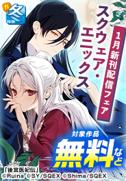 1月新刊配信フェア