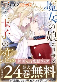 「ウルの森の魔女」ほか新刊先行配信キャンペーン