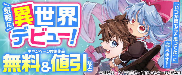 気軽に異世界デビュー