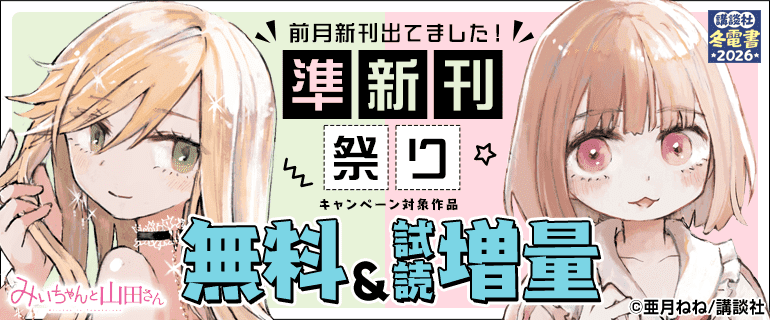前月新刊出てました！準新刊祭り