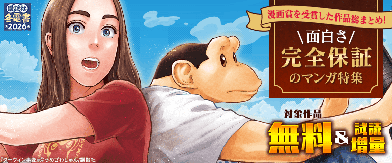 漫画賞を受賞した作品総まとめ！　面白さ完全保証のマンガ特集