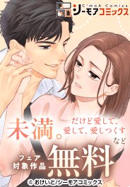 『未満。だけど愛して、愛して、愛しつくす』など新刊先行配信