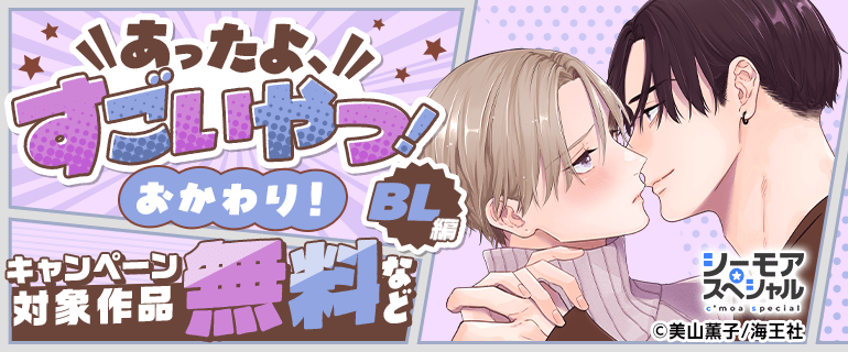 あったよ、すごいやつ！BL編