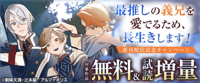 アンダルシュCOMICS　新刊配信記念キャンペーン