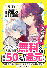 電子コミック大賞2026