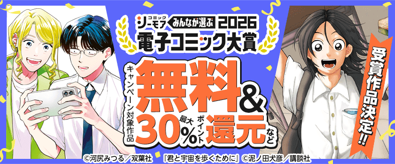 電子コミック大賞2026