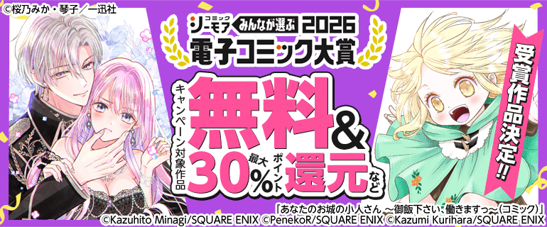 電子コミック大賞2026