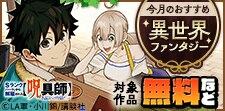 今月のおすすめ異世界ファンタジー