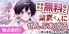 Tulle Comics独占先行配信フェア