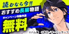 読むなら今！ おすすめ長編物語