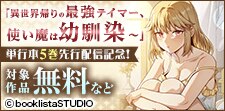 「異世界帰りの最強テイマー、使い魔は幼馴染〜」先行配信記念