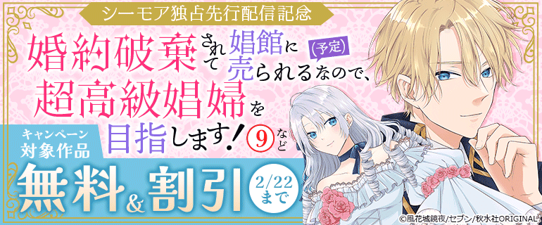 秋水社ORIGINALほか新刊配信記念